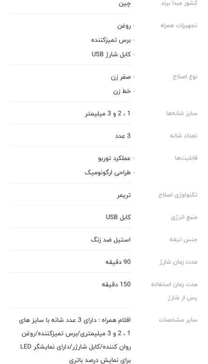 ماشین اصلاح وی جی آر مدل V-981 با تکنولوژی برش مستقیم و صفرزن